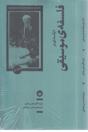 درآمدی بر فلسفه موسیقی