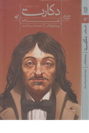 راهنمای خواندن تاملات دکارت