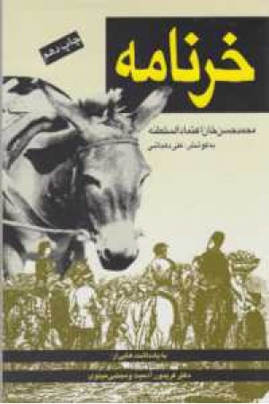 خر نامه خر نامه
