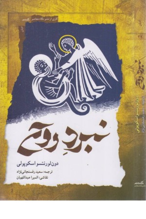 نبرد روح نبرد روح