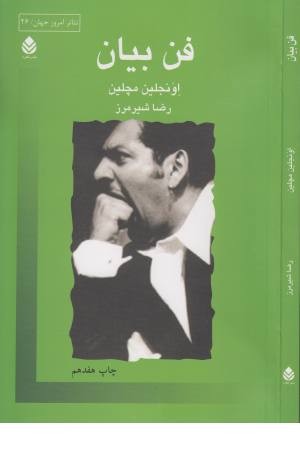 فن بیان فن بیان