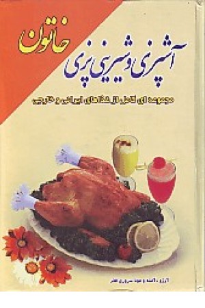 آشپزی و شیرینی پزی خاتون (پل) آشپزی و شیرینی پزی خاتون (پل)
