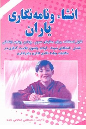انشا ونامه نگاری یاران (تبریز) انشا ونامه نگاری یاران (تبریز)