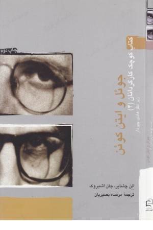 کتناب کوچک کارگردان 4 جویل