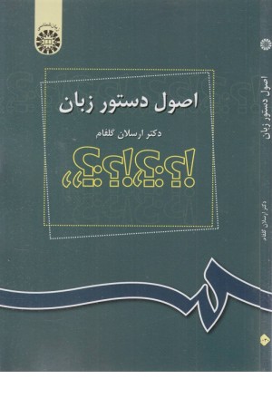 اصول دستور زبان اصول دستور زبان