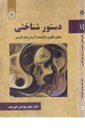 دستور شناختی