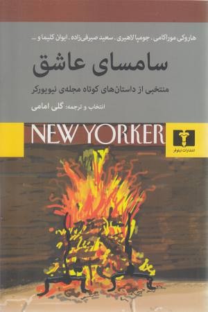 سامسای عشق سامسای عشق