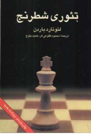 تیوری شطرنج