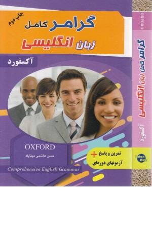 گرامرکامل زبان انگلیسی (شباهنگ ) گرامرکامل زبان انگلیسی (شباهنگ )