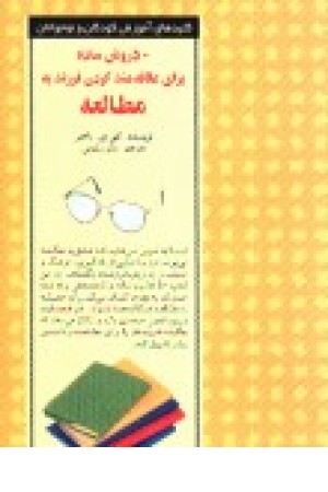 50 روش ساده برای علاقه‌مند کردن فرزند به مطالعه