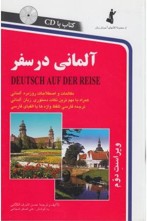 آلمانی در سفر