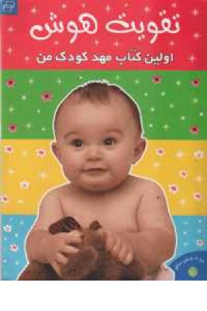 تقویت هوش(شباهنگ) تقویت هوش(شباهنگ)