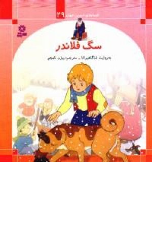 ق/ش/جهان (29) 00 سگ فلاندر ق/ش/جهان (29) 00 سگ فلاندر