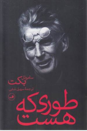 طوری که هست