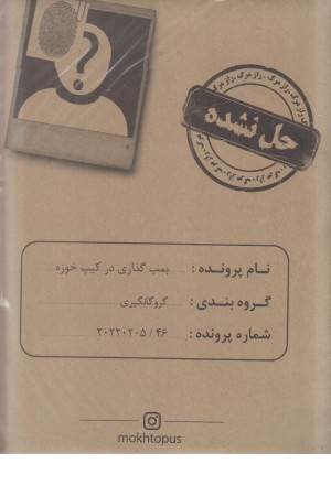 بمب گذاری در کیپ خوزه