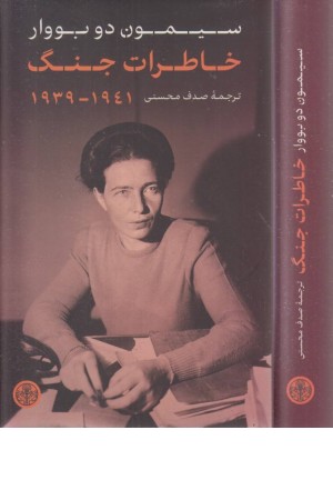 خاطرات جنگ خاطرات جنگ