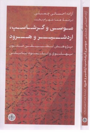 شعر شیرین(10)..خاله سوسکه و وروجک