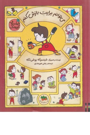 فیلسوف کوچک 7 (می توانم برایت بازش کنم)