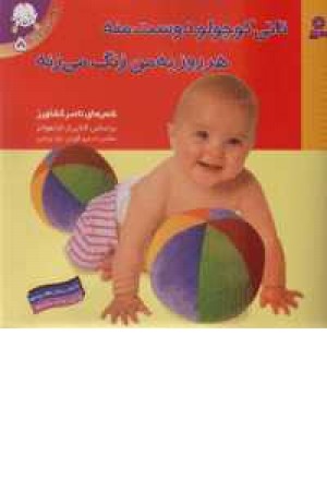 تاتی(05)..تاتی کوچولو دوست منه