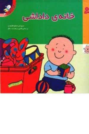 داداشی(02)..خانه داداشی داداشی(02)..خانه داداشی