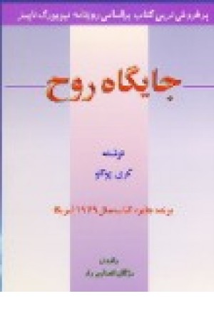 جایگاه روح (اوحدی )