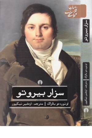 سزار بیروتو (ادبیات کلاسیک جهان)