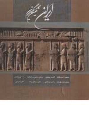 ایران نگین گوهرین (خشتی،باقاب) گویا ایران نگین گوهرین (خشتی،باقاب) گویا