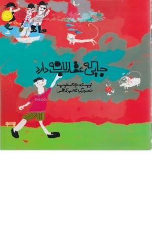 جایی که عقاب لانه دارد