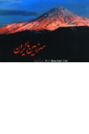 دایره المعارف نو (5 ج،علم و زندگی) دایره المعارف نو (5 ج،علم و زندگی)