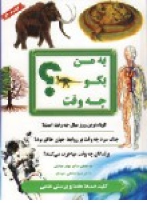 به من بگو چه وقت (سایه گستر) به من بگو چه وقت (سایه گستر)