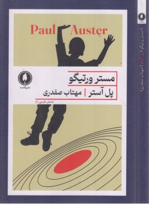 مستر ورتیگو