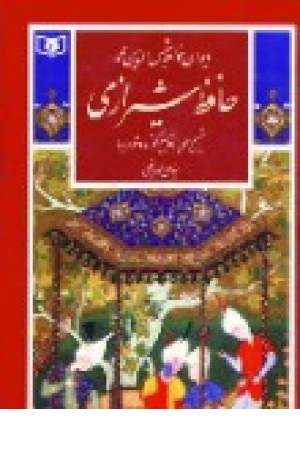 دیوان حافظ (پالتویی) قدیانی دیوان حافظ (پالتویی) قدیانی