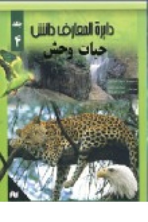 دایره المعارف دانش4(حیات وحش) زیتون دایره المعارف دانش4(حیات وحش) زیتون