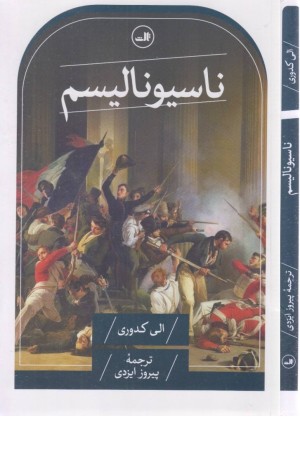 ناسیونالیسم ناسیونالیسم