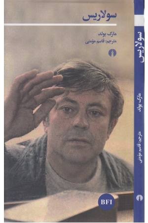 سولاریس سولاریس