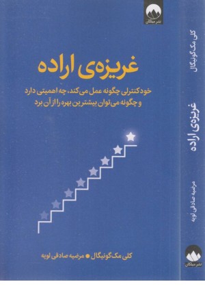 غریزه ی اراده (خودکنترلی چگونه عمل میکند...) غریزه ی اراده (خودکنترلی چگونه عمل میکند...)