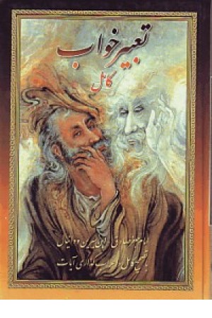 تعبیر خواب کامل(وزیری،زرکوب)جمهوری تعبیر خواب کامل(وزیری،زرکوب)جمهوری