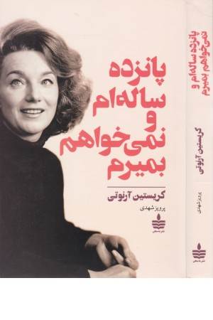 پانزده ساله ام و نمی خواهم بمیرم