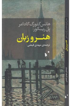 هنر و زبان هنر و زبان