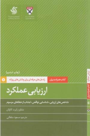 ارزیابی عملکرد ارزیابی عملکرد