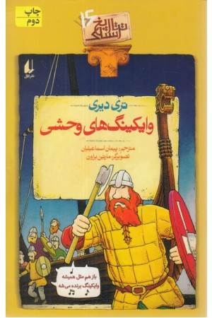 تاریخ ترسناک 16 (وایکینگ های وحشی)