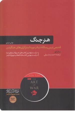 هنر جنگ