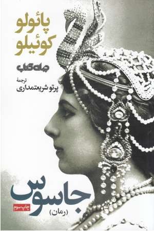 جاسوس جاسوس