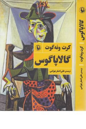 گالاپاگوس گالاپاگوس