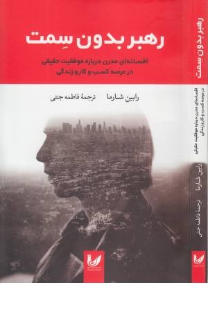 رهبر بدون سمت رهبر بدون سمت