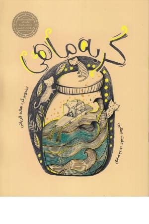 گربه ماهی گربه ماهی