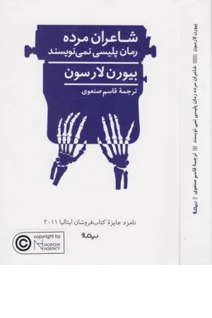 شاعران مرده رمان پلیسی نمی نویسند