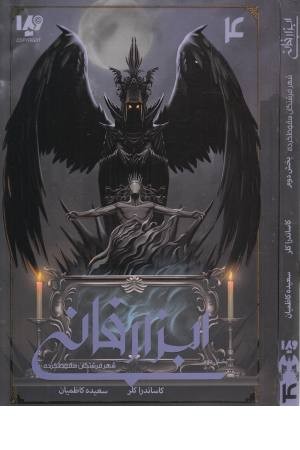 ابزار فانی 4 (بخش دوم) شهر فرشتگان سقوط