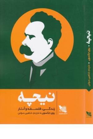 نیچه (زندگی، فلسفه و آثار)