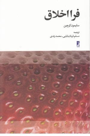 فرا اخلاق فرا اخلاق